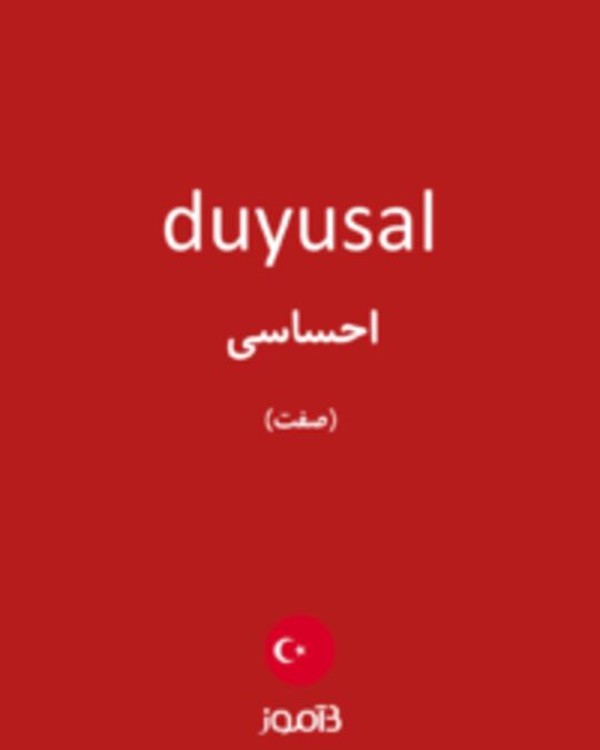  تصویر duyusal - دیکشنری انگلیسی بیاموز