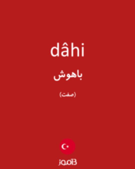  تصویر dâhi - دیکشنری انگلیسی بیاموز