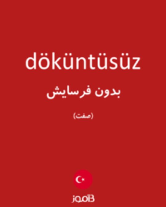  تصویر döküntüsüz - دیکشنری انگلیسی بیاموز