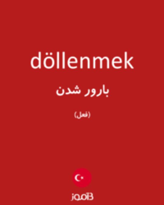  تصویر döllenmek - دیکشنری انگلیسی بیاموز