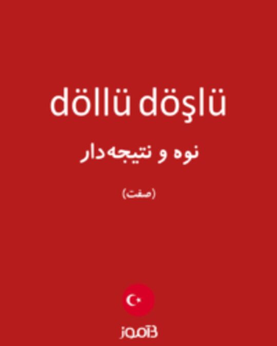  تصویر döllü döşlü - دیکشنری انگلیسی بیاموز