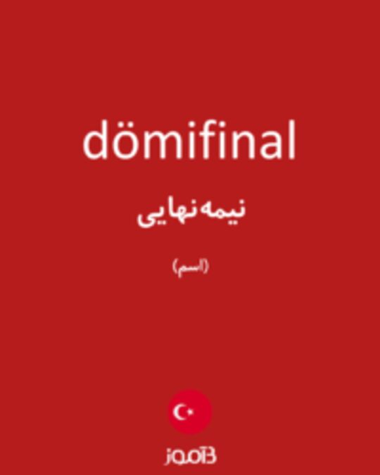  تصویر dömifinal - دیکشنری انگلیسی بیاموز