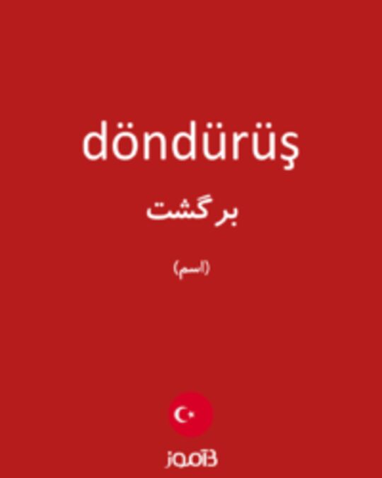  تصویر döndürüş - دیکشنری انگلیسی بیاموز