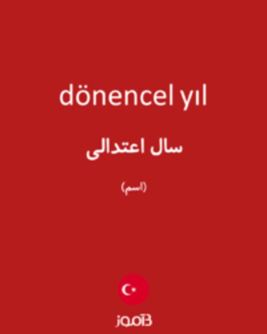  تصویر dönencel yıl - دیکشنری انگلیسی بیاموز