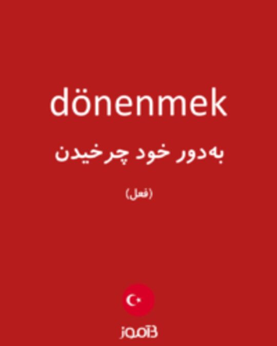  تصویر dönenmek - دیکشنری انگلیسی بیاموز