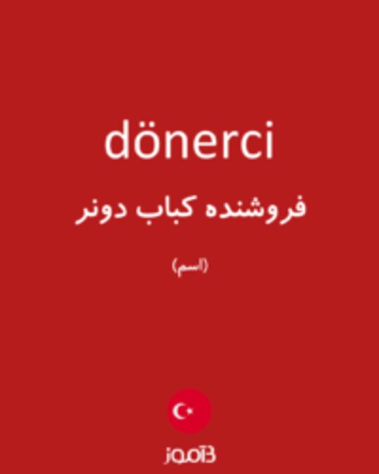  تصویر dönerci - دیکشنری انگلیسی بیاموز