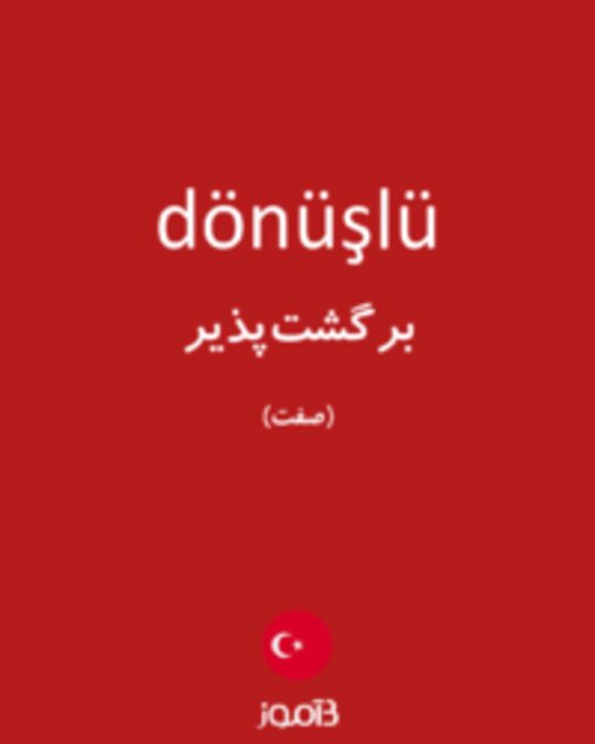  تصویر dönüşlü - دیکشنری انگلیسی بیاموز