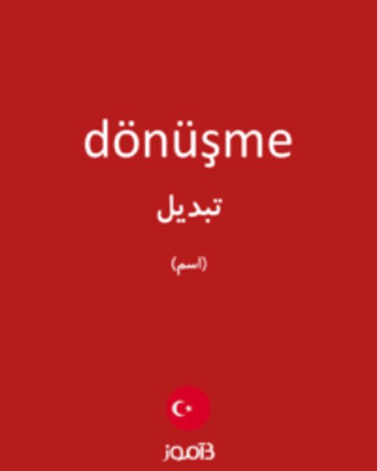  تصویر dönüşme - دیکشنری انگلیسی بیاموز