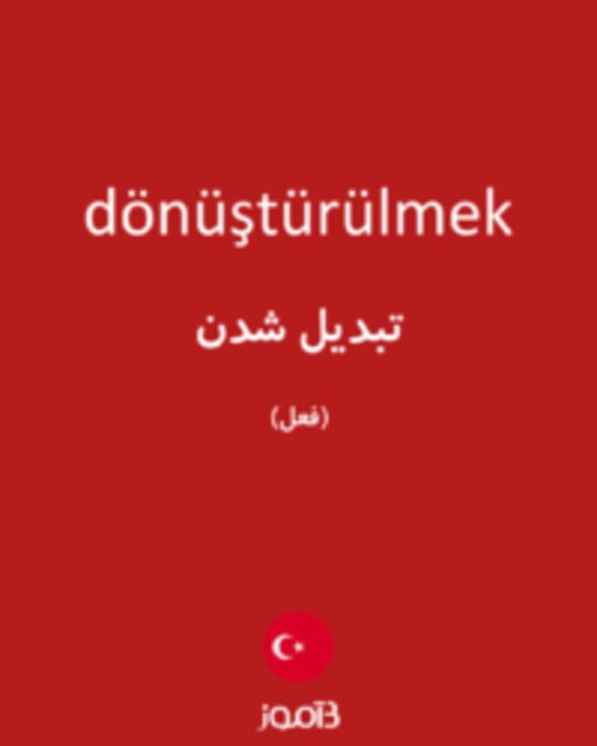  تصویر dönüştürülmek - دیکشنری انگلیسی بیاموز