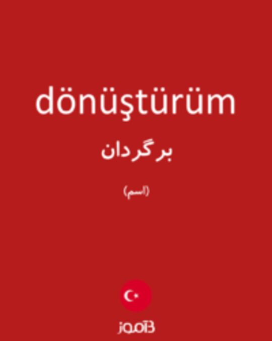  تصویر dönüştürüm - دیکشنری انگلیسی بیاموز