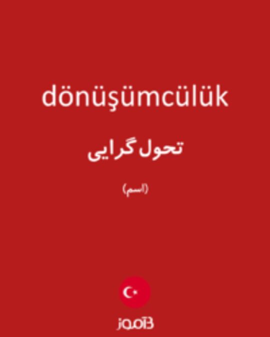  تصویر dönüşümcülük - دیکشنری انگلیسی بیاموز