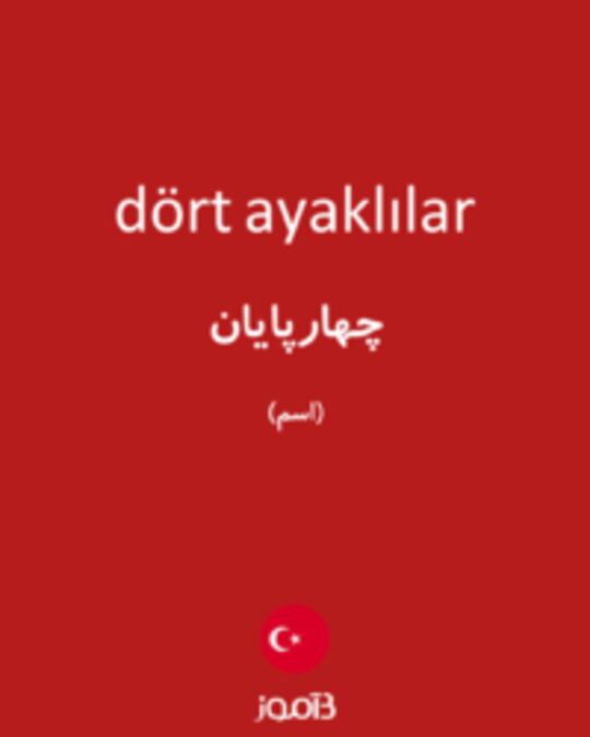  تصویر dört ayaklılar - دیکشنری انگلیسی بیاموز