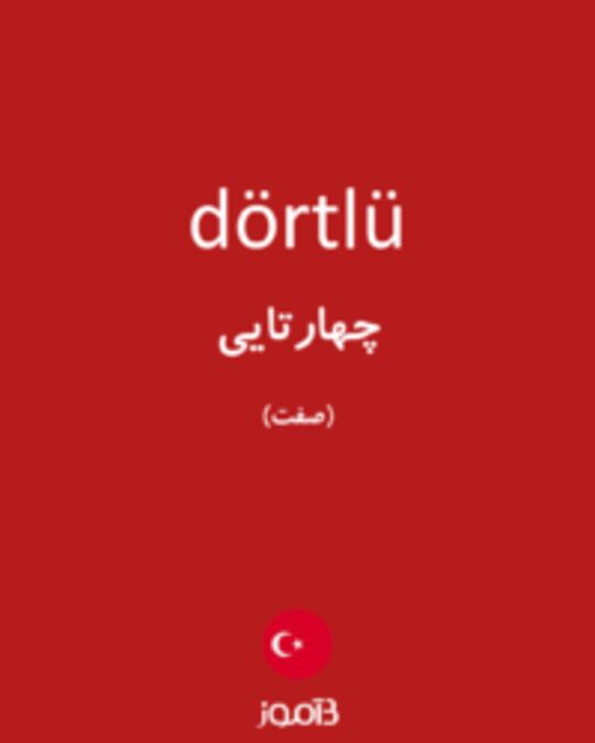  تصویر dörtlü - دیکشنری انگلیسی بیاموز