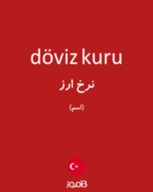  تصویر döviz kuru - دیکشنری انگلیسی بیاموز