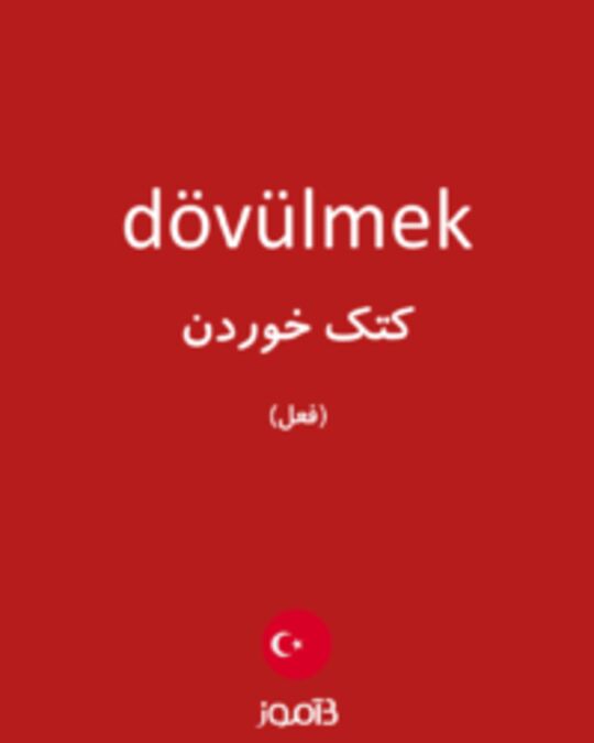  تصویر dövülmek - دیکشنری انگلیسی بیاموز