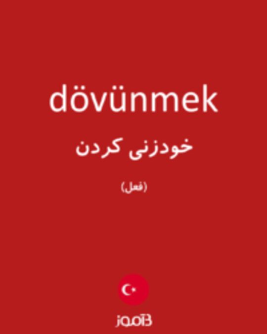  تصویر dövünmek - دیکشنری انگلیسی بیاموز