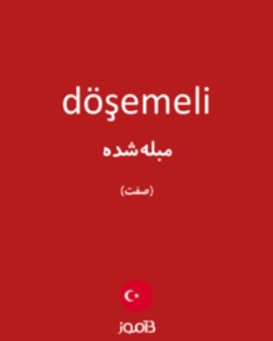  تصویر döşemeli - دیکشنری انگلیسی بیاموز