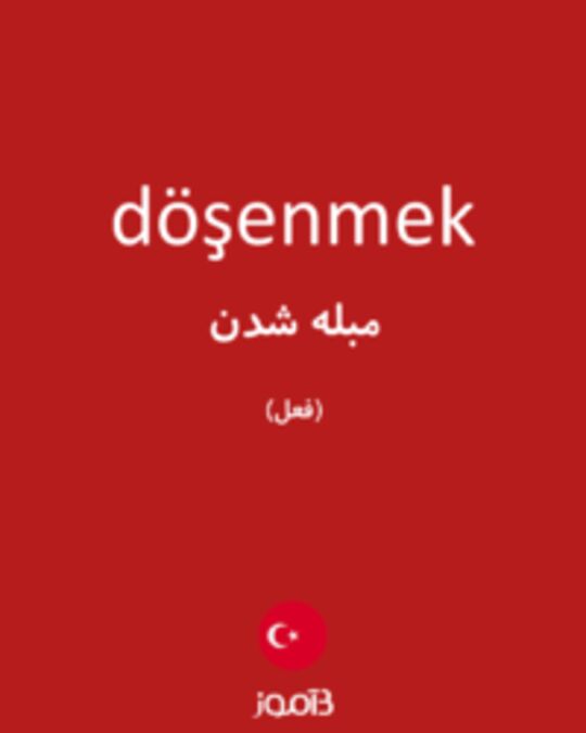  تصویر döşenmek - دیکشنری انگلیسی بیاموز