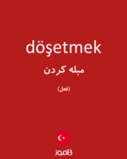  تصویر döşetmek - دیکشنری انگلیسی بیاموز