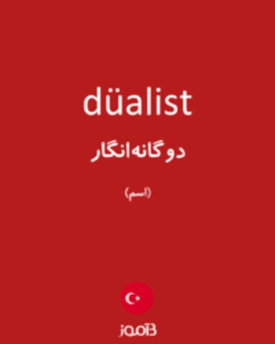  تصویر düalist - دیکشنری انگلیسی بیاموز