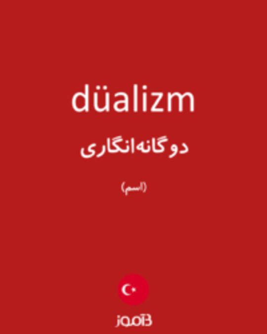  تصویر düalizm - دیکشنری انگلیسی بیاموز