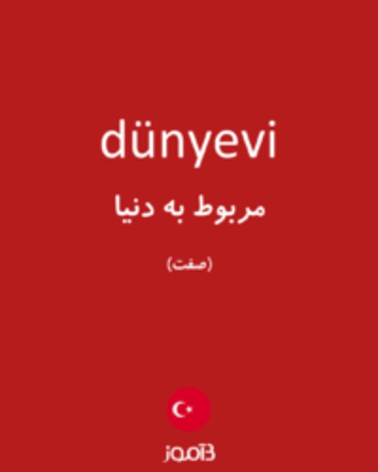  تصویر dünyevi - دیکشنری انگلیسی بیاموز