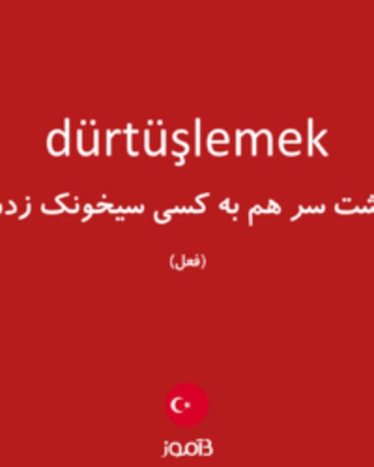  تصویر dürtüşlemek - دیکشنری انگلیسی بیاموز