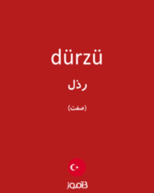  تصویر dürzü - دیکشنری انگلیسی بیاموز