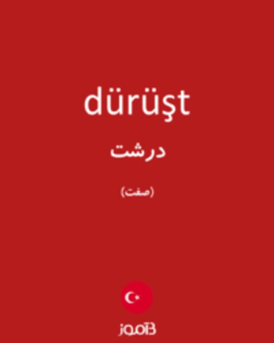  تصویر dürüşt - دیکشنری انگلیسی بیاموز