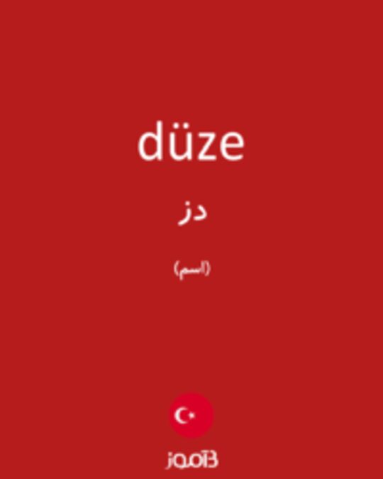  تصویر düze - دیکشنری انگلیسی بیاموز