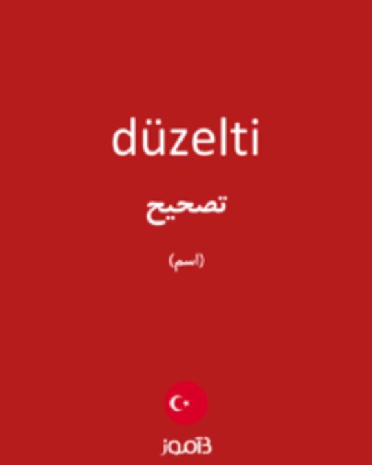  تصویر düzelti - دیکشنری انگلیسی بیاموز