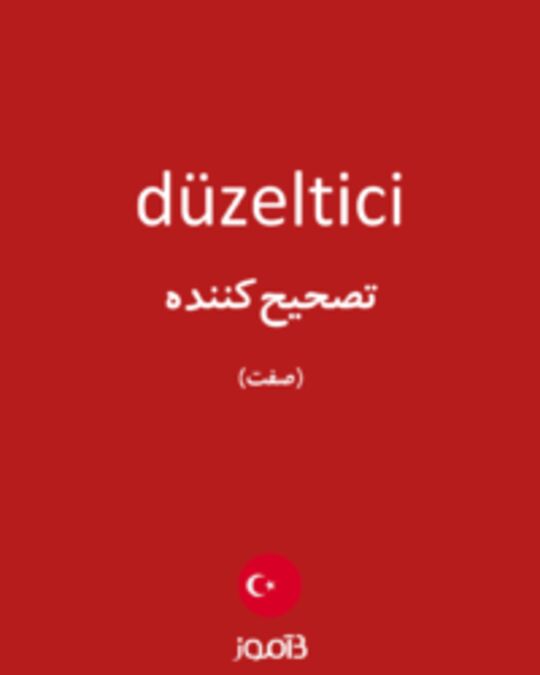  تصویر düzeltici - دیکشنری انگلیسی بیاموز