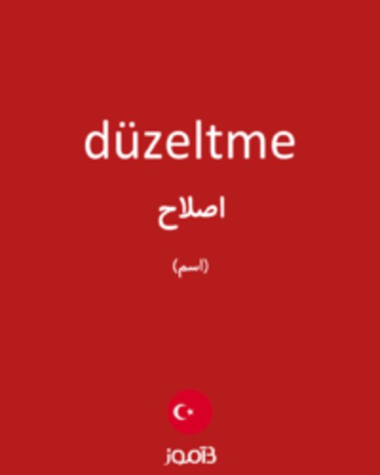  تصویر düzeltme - دیکشنری انگلیسی بیاموز