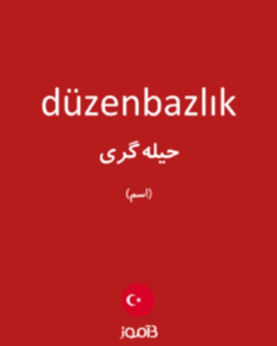  تصویر düzenbazlık - دیکشنری انگلیسی بیاموز