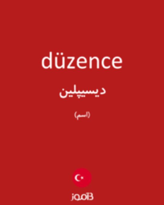  تصویر düzence - دیکشنری انگلیسی بیاموز