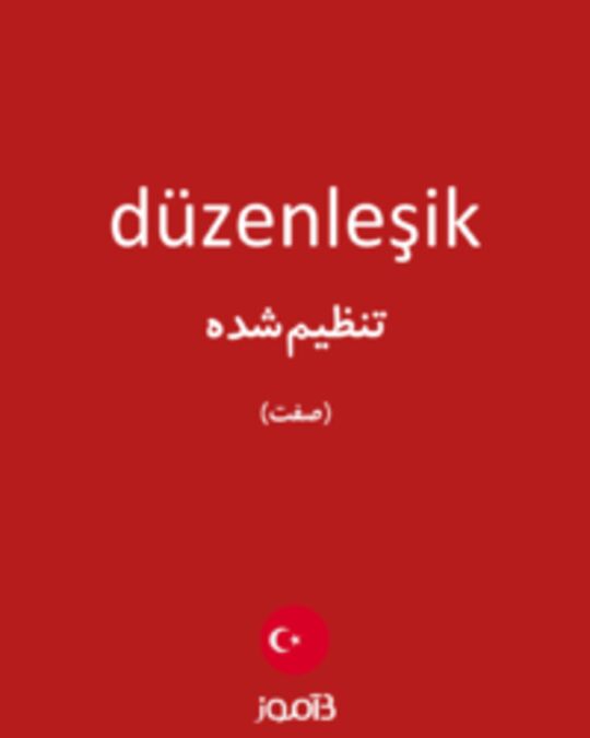  تصویر düzenleşik - دیکشنری انگلیسی بیاموز