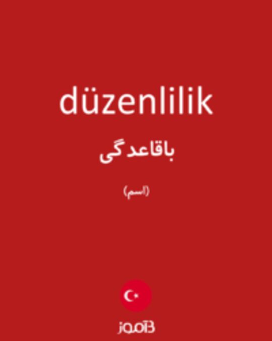  تصویر düzenlilik - دیکشنری انگلیسی بیاموز