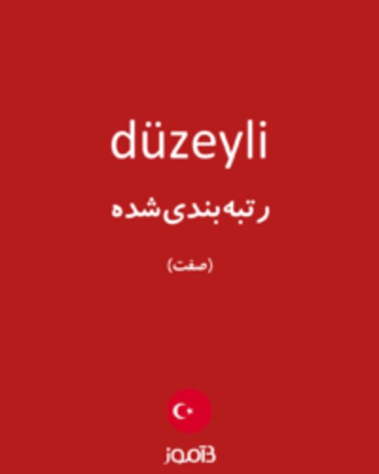  تصویر düzeyli - دیکشنری انگلیسی بیاموز