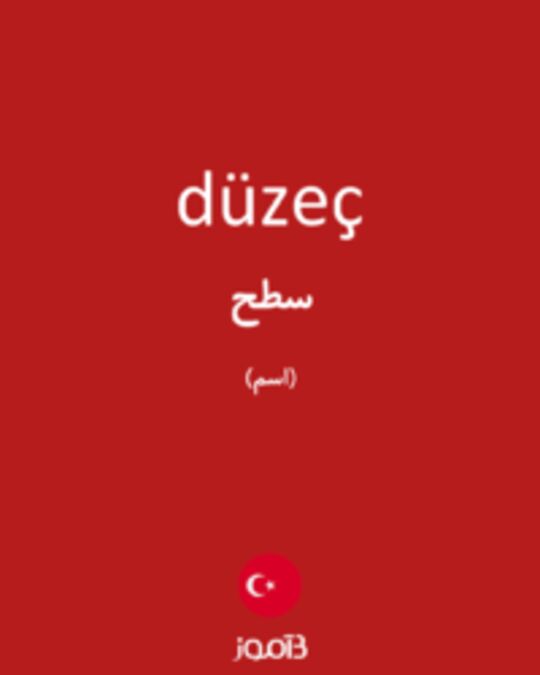  تصویر düzeç - دیکشنری انگلیسی بیاموز