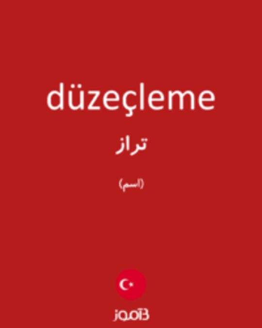  تصویر düzeçleme - دیکشنری انگلیسی بیاموز