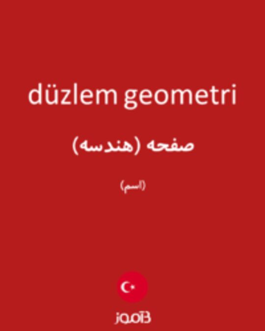  تصویر düzlem geometri - دیکشنری انگلیسی بیاموز