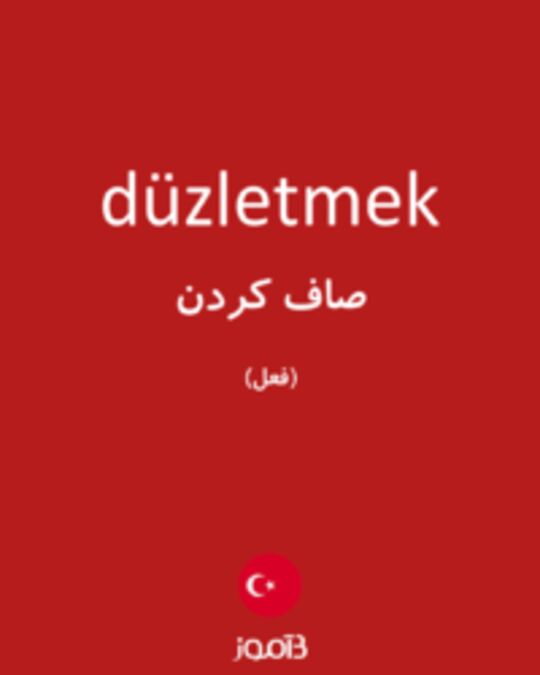  تصویر düzletmek - دیکشنری انگلیسی بیاموز