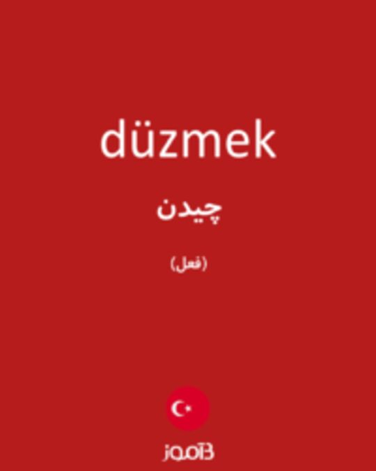  تصویر düzmek - دیکشنری انگلیسی بیاموز