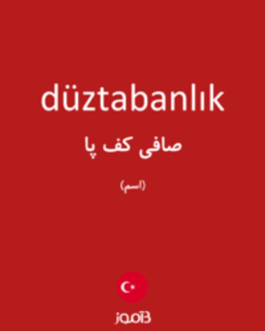  تصویر düztabanlık - دیکشنری انگلیسی بیاموز