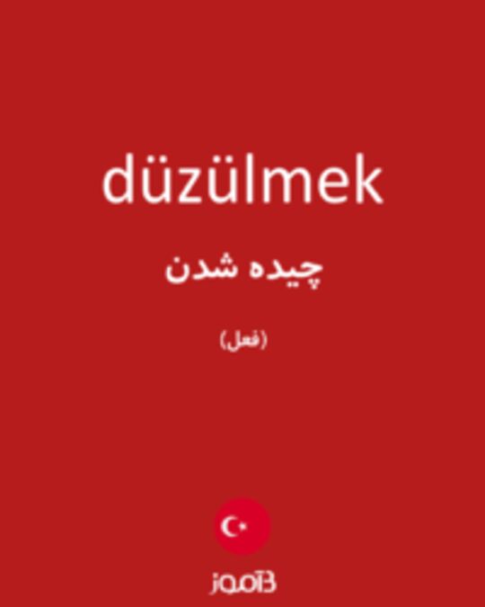  تصویر düzülmek - دیکشنری انگلیسی بیاموز