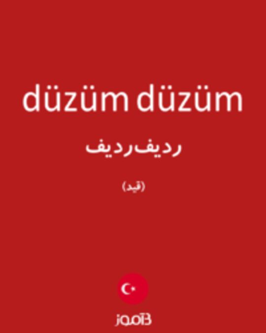  تصویر düzüm düzüm - دیکشنری انگلیسی بیاموز