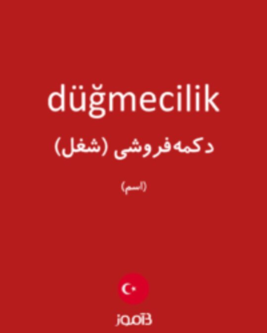  تصویر düğmecilik - دیکشنری انگلیسی بیاموز