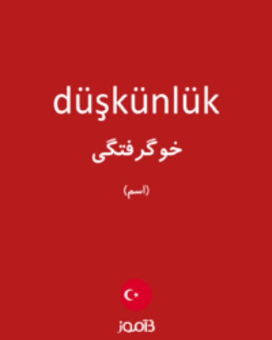  تصویر düşkünlük - دیکشنری انگلیسی بیاموز