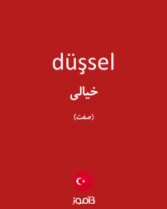  تصویر düşsel - دیکشنری انگلیسی بیاموز