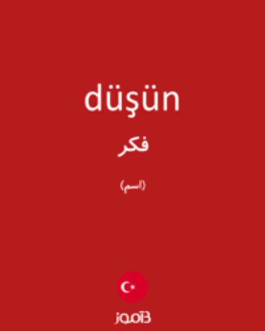  تصویر düşün - دیکشنری انگلیسی بیاموز